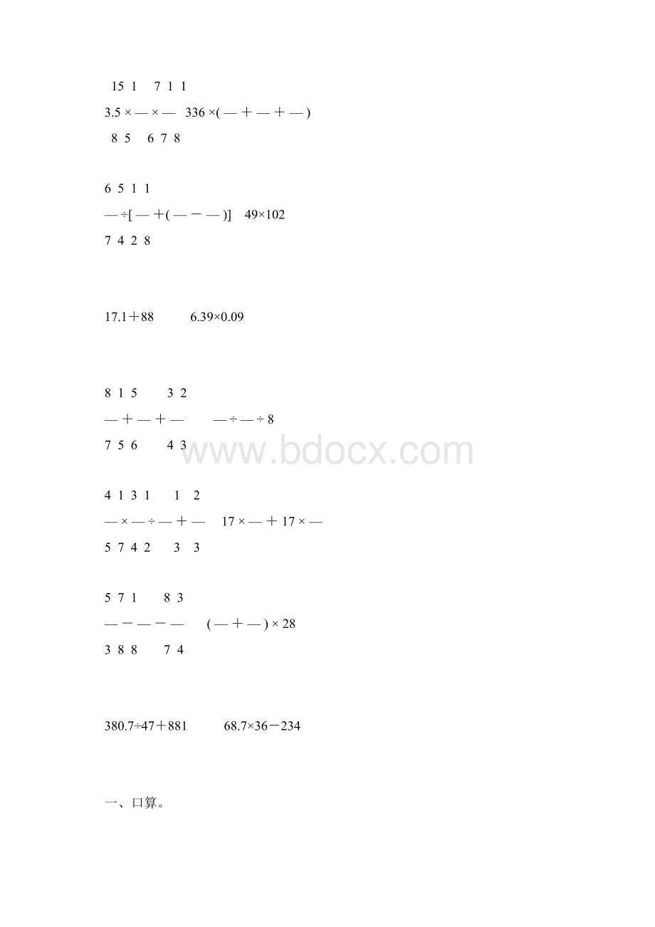 六年级数学下册计算题大全68.docx_第2页