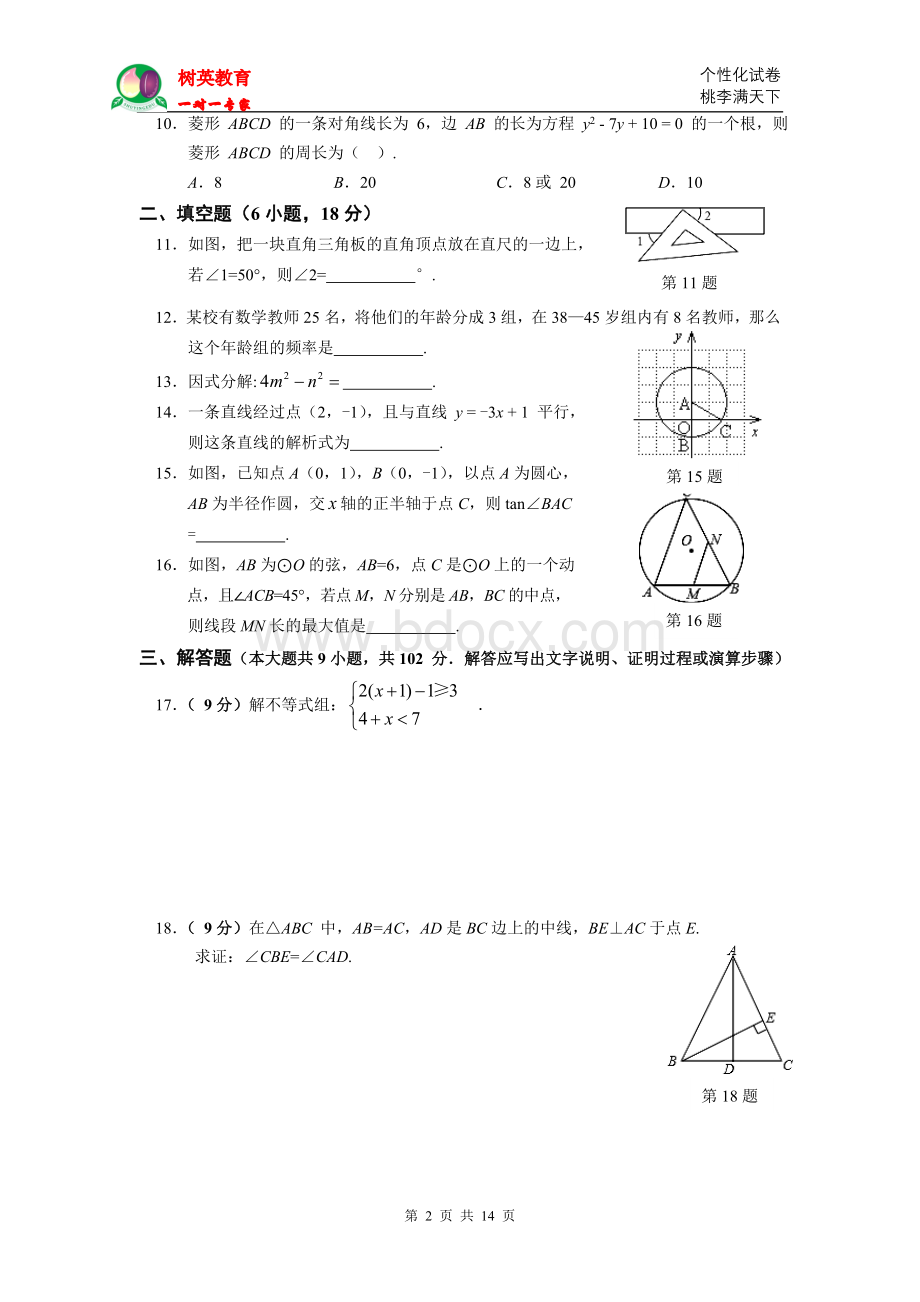 天河区中考一模数学试卷及答案Word下载.doc_第2页