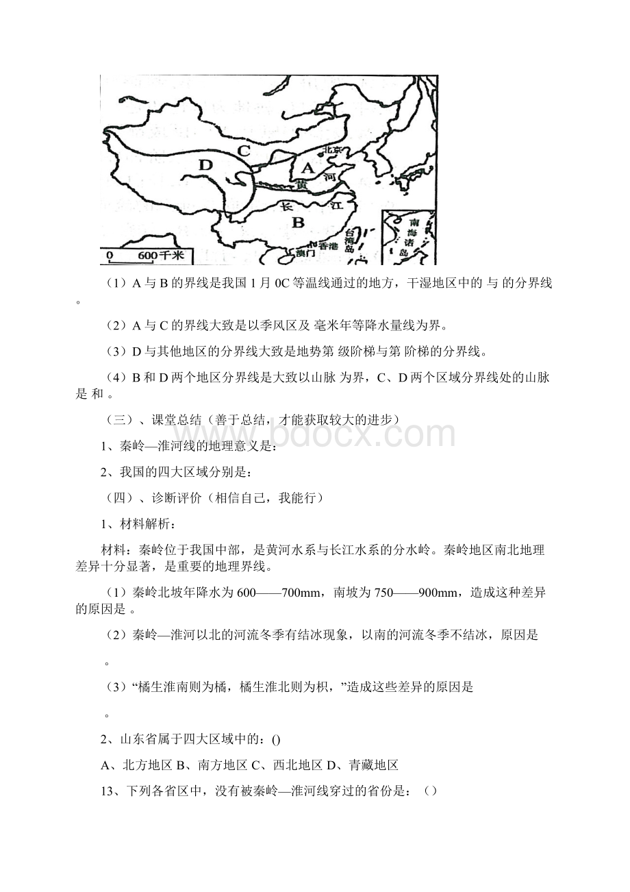 5A文新湘教版八年级地理下册全册导学案.docx_第2页