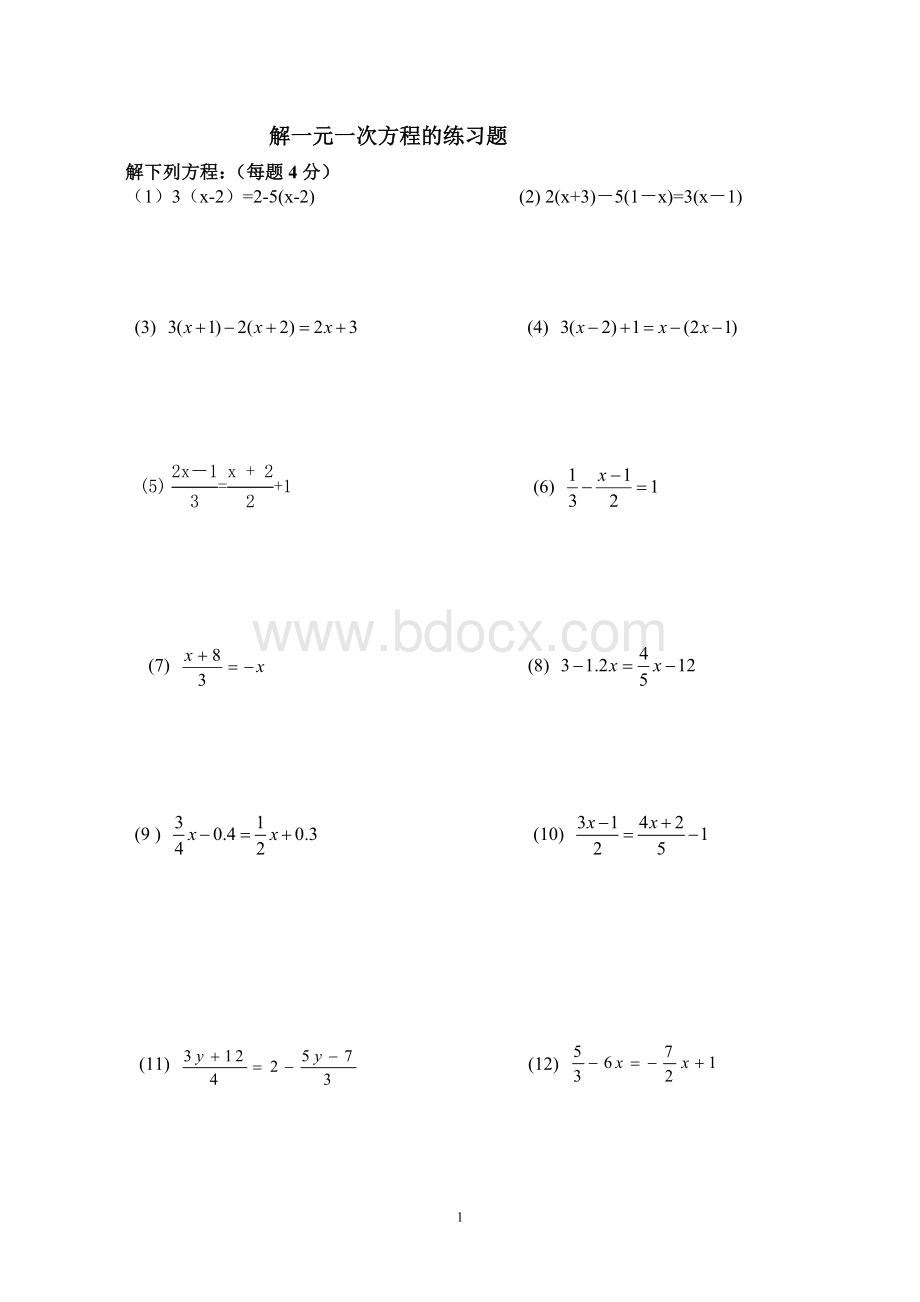 解一元一次方程专题练习练习题[1][1].doc