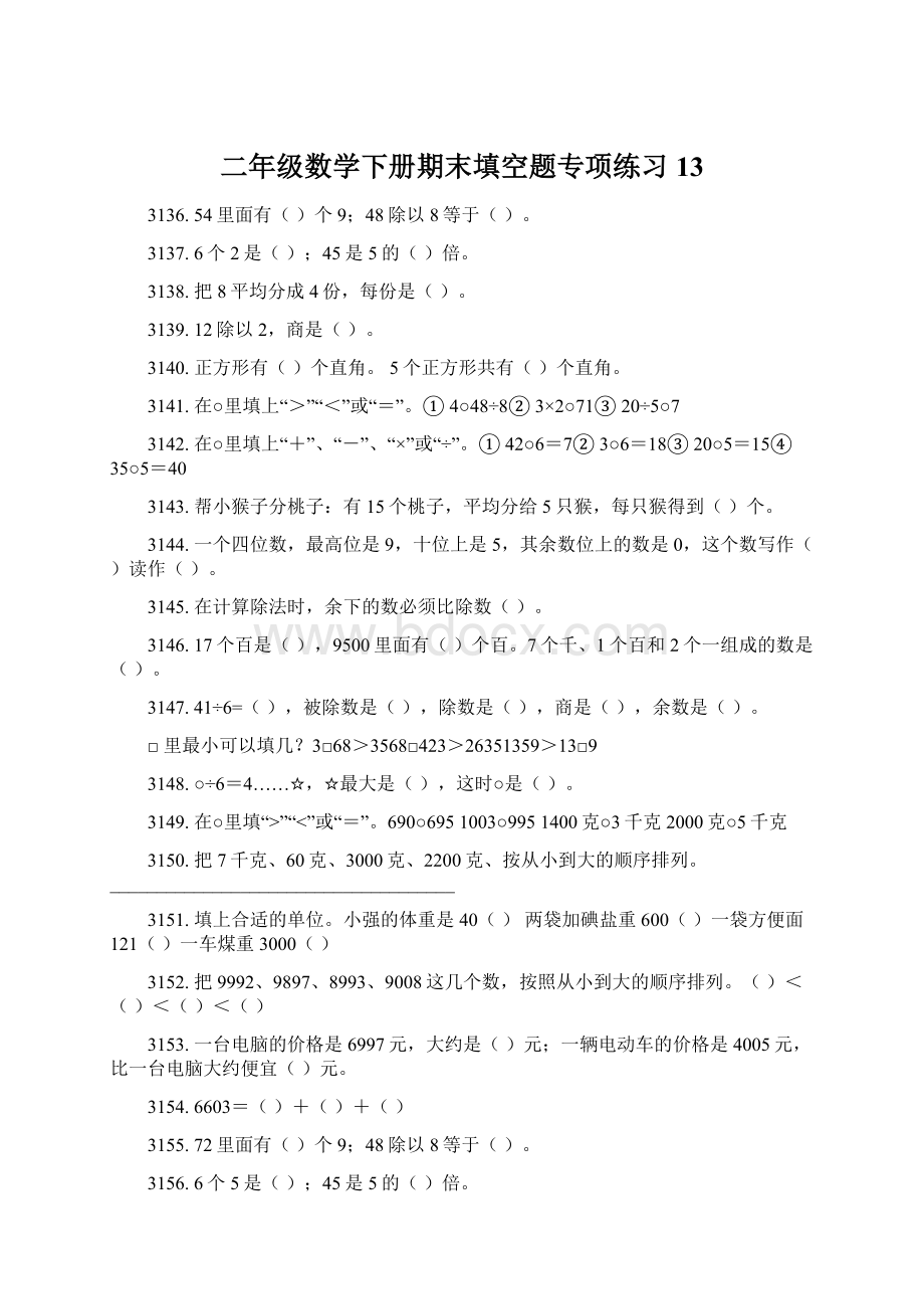 二年级数学下册期末填空题专项练习13.docx_第1页