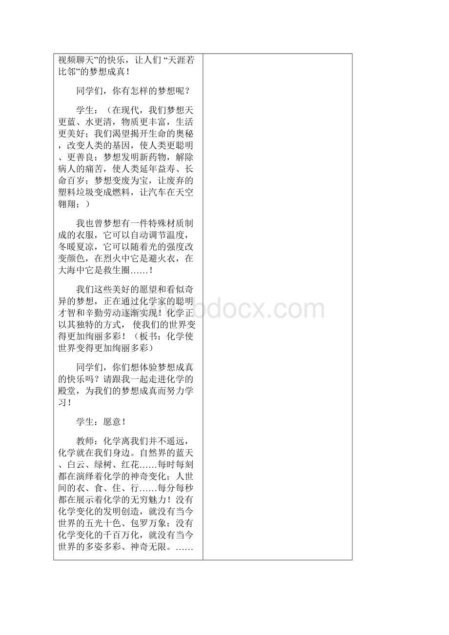 最新版人教版初三化学上册整套教案图文Word文档下载推荐.docx_第3页