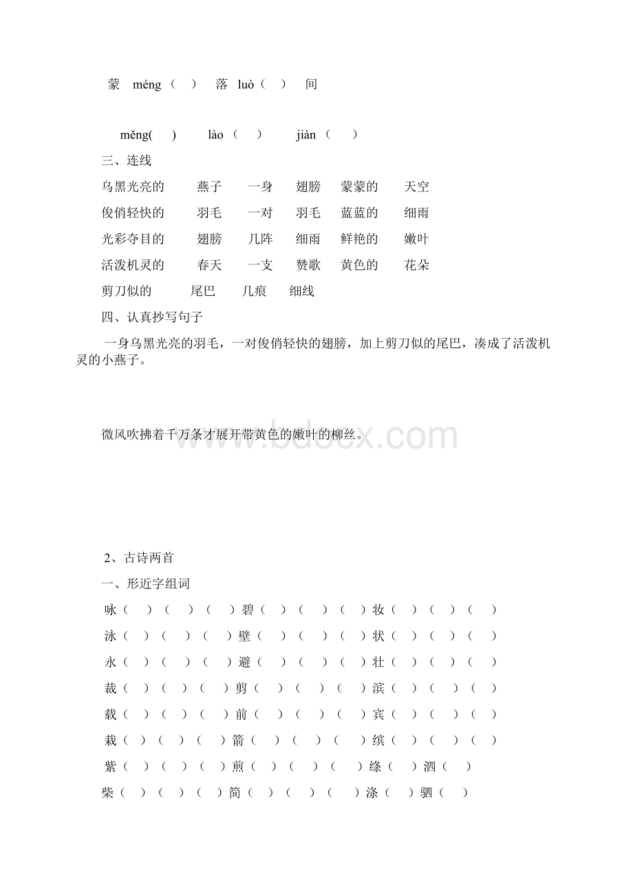 小学三年级下册语文下册同步练习题 全册Word文件下载.docx_第2页