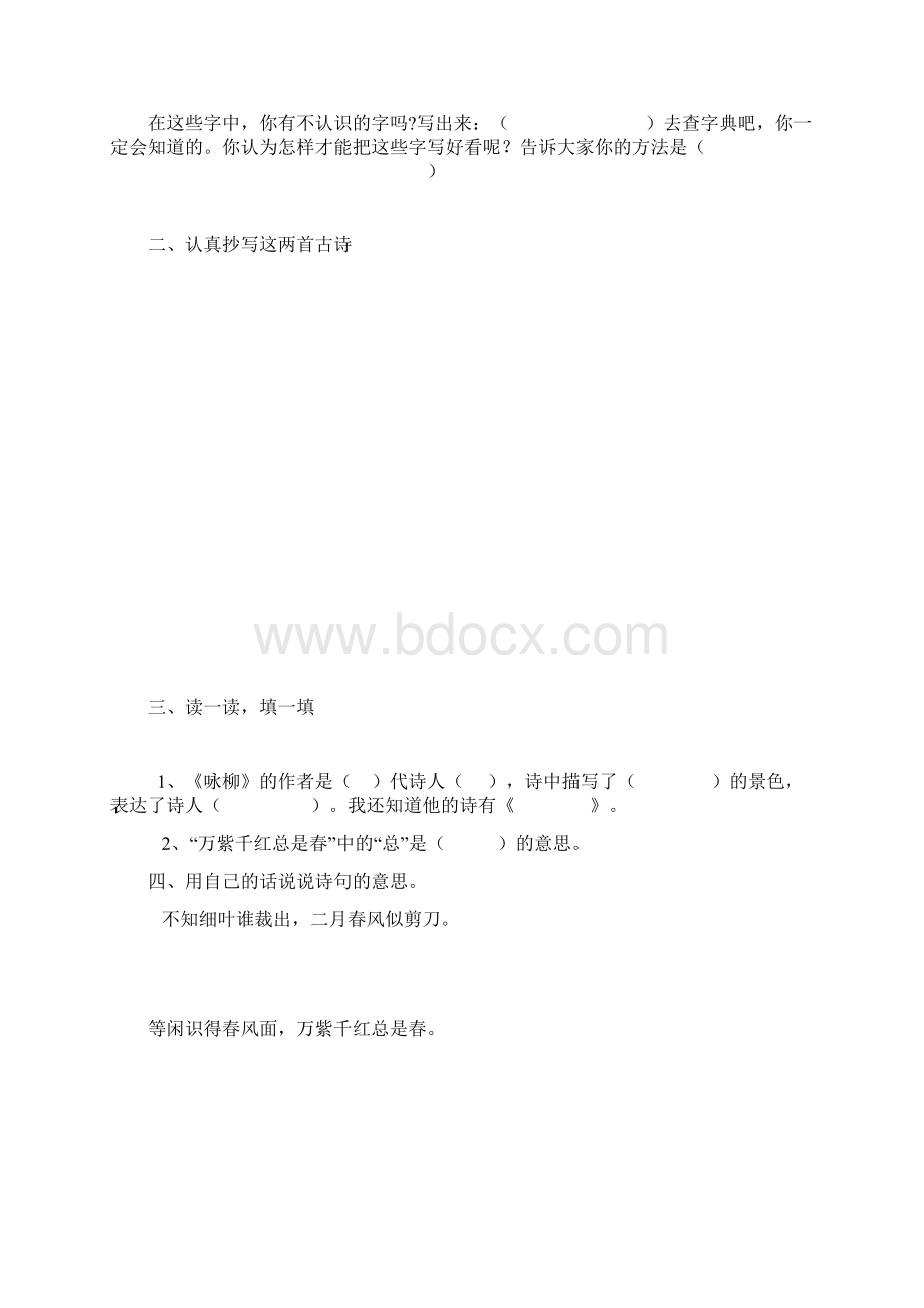 小学三年级下册语文下册同步练习题 全册Word文件下载.docx_第3页