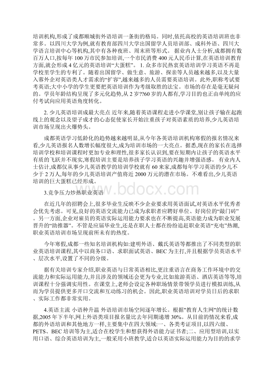 创办品牌性英语培训学校项目可行性研究报告.docx_第2页