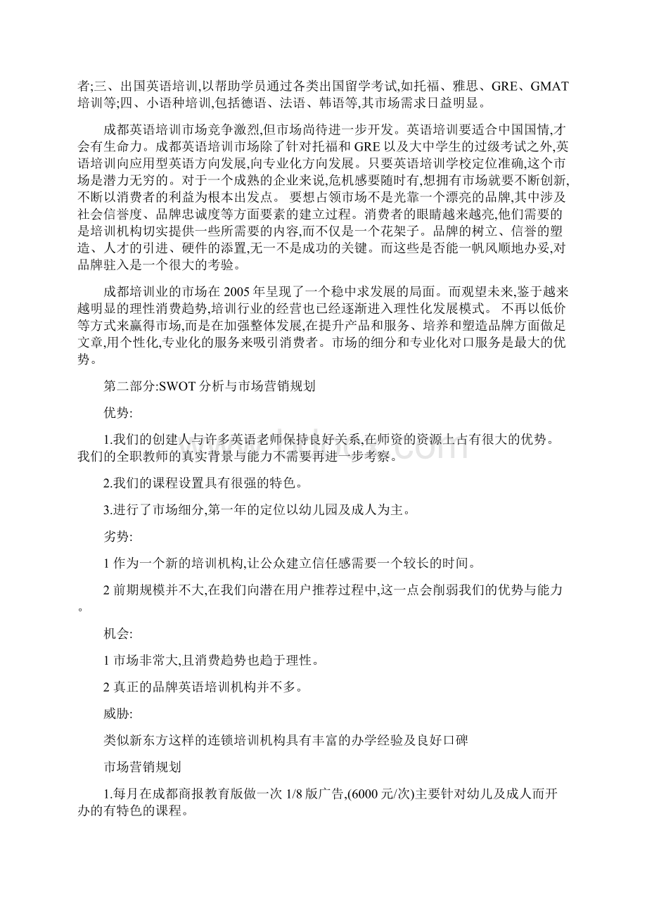 创办品牌性英语培训学校项目可行性研究报告.docx_第3页