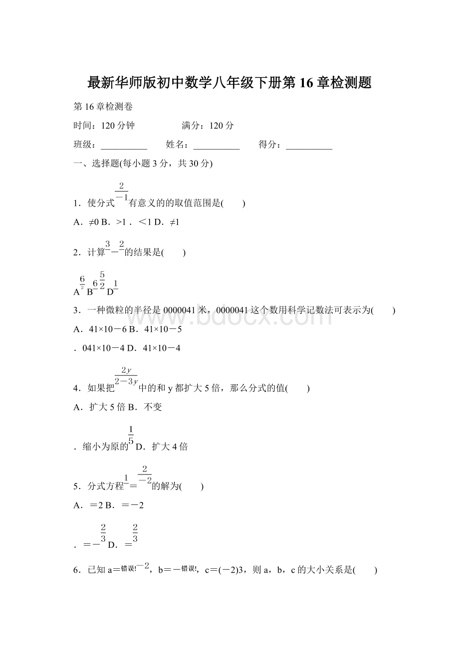 最新华师版初中数学八年级下册第16章检测题Word文档下载推荐.docx_第1页