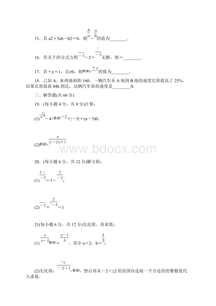 最新华师版初中数学八年级下册第16章检测题Word文档下载推荐.docx_第3页