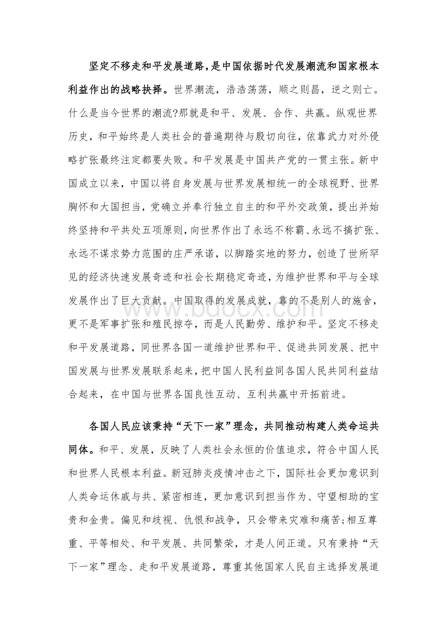 2020年党课讲稿范文：坚定不移走和平发展道路Word文件下载.docx_第2页