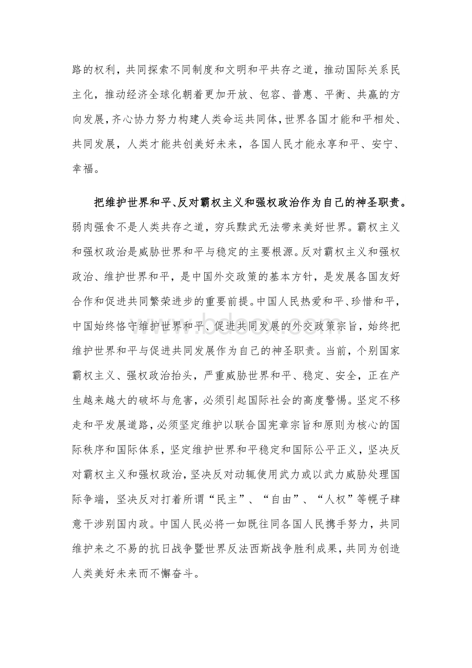 2020年党课讲稿范文：坚定不移走和平发展道路Word文件下载.docx_第3页