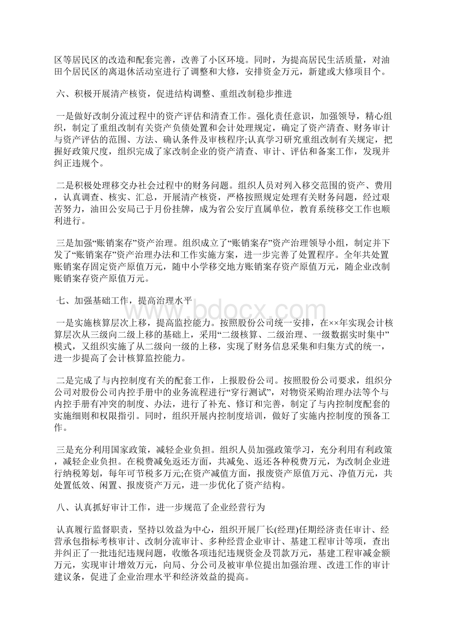 注册会计师述职报告.docx_第3页