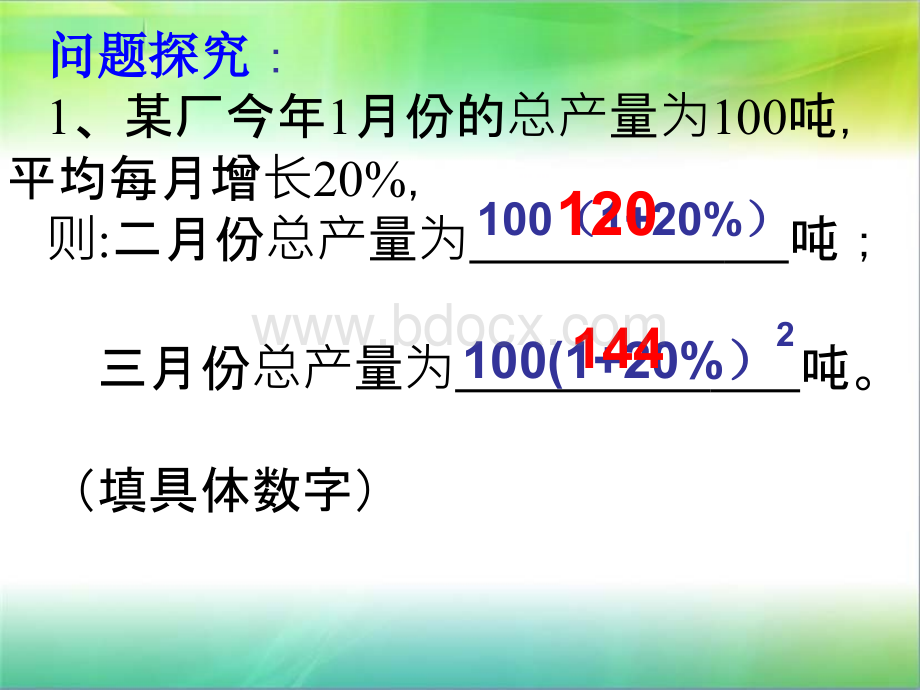 一元二次方程实际问题1(增长率).ppt_第2页