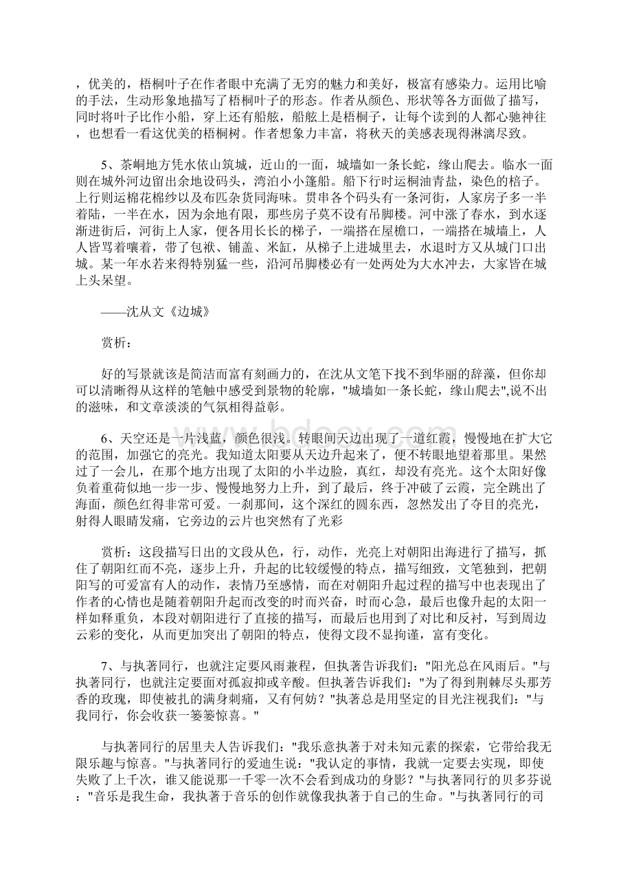 经典美文摘抄及赏析Word文档格式.docx_第3页