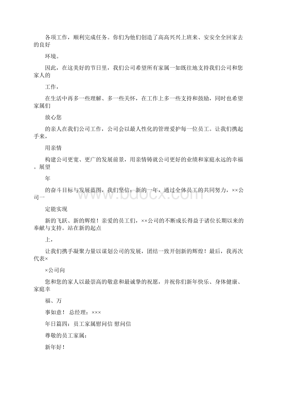 精编范文教师去世家属的慰问信范文word版 11页Word文档下载推荐.docx_第3页