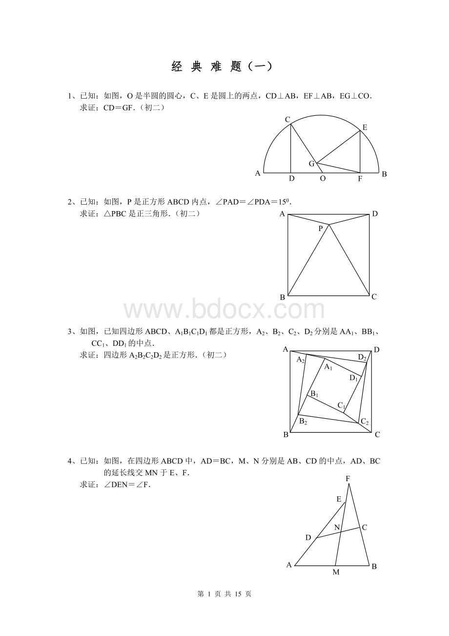 中考数学几何经典偏题难题(附答案).doc