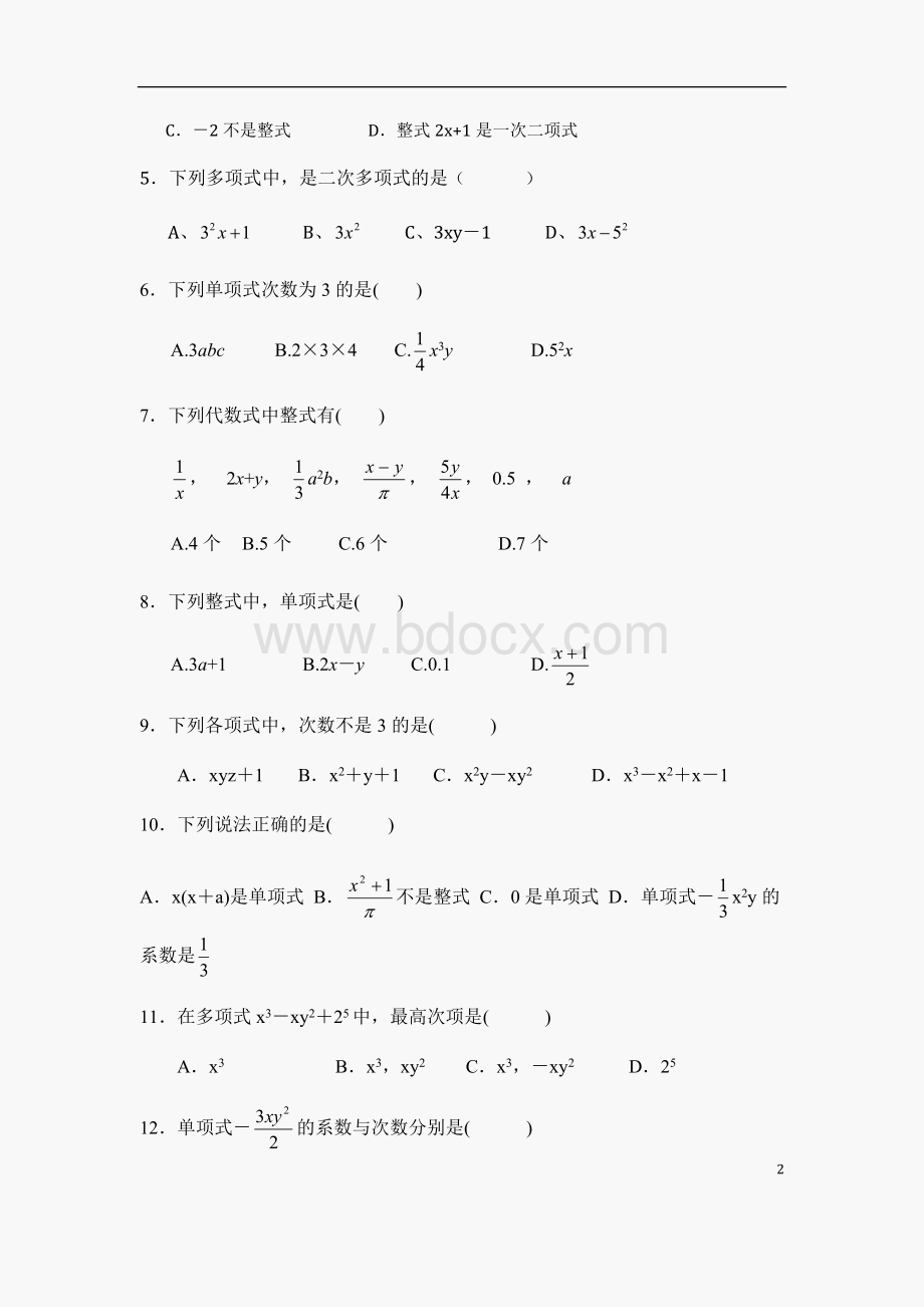 初一数学整式练习题(含答案).doc_第2页