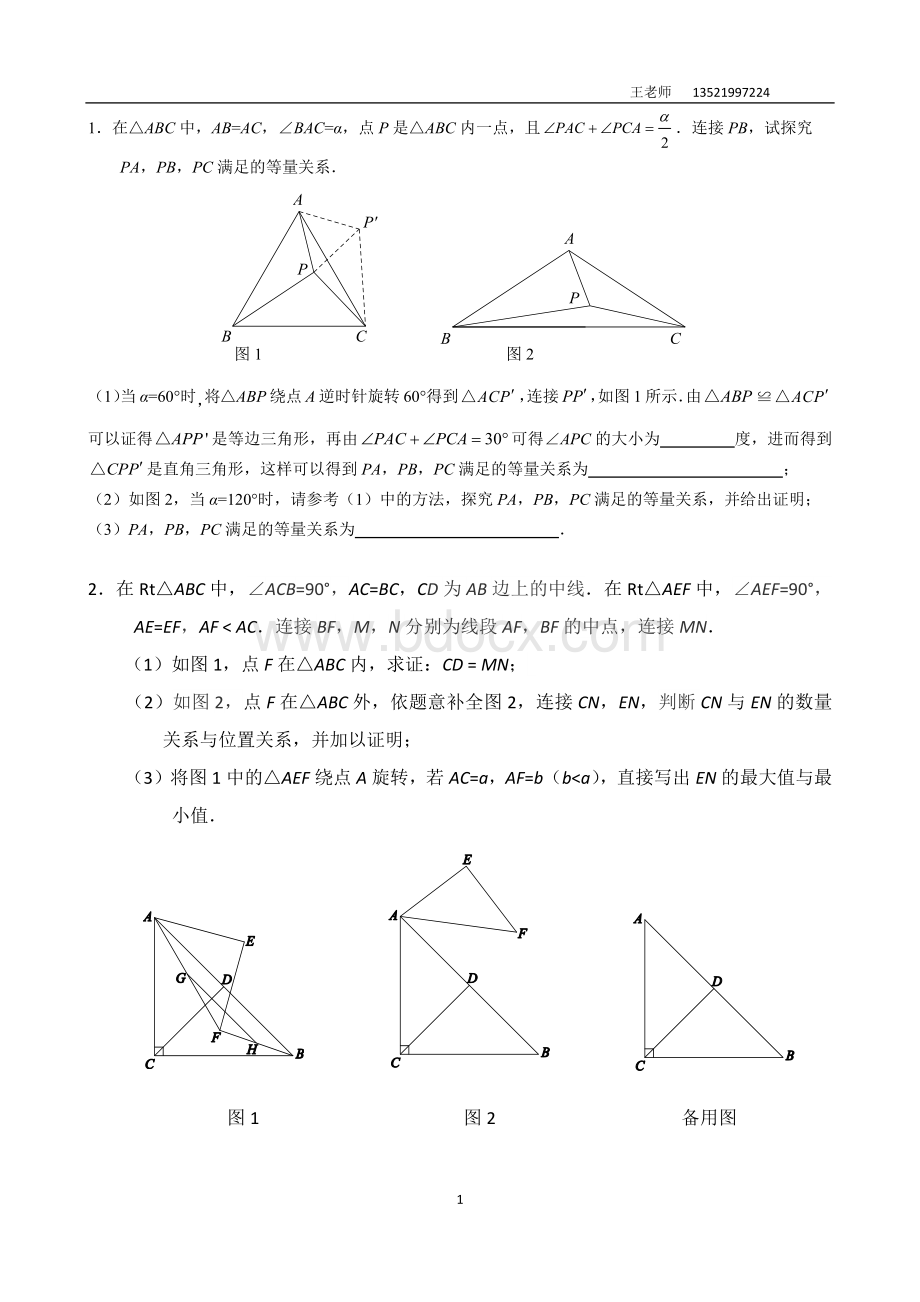 北京各区初三期末题几何综合汇总文档格式.docx