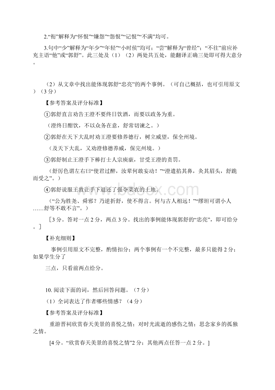 广州一模评分细则Word文档格式.docx_第2页