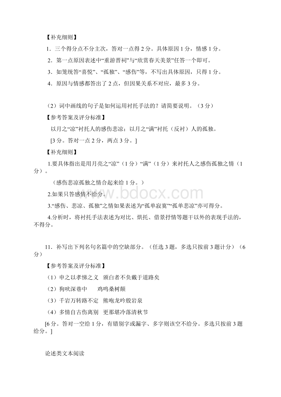 广州一模评分细则Word文档格式.docx_第3页