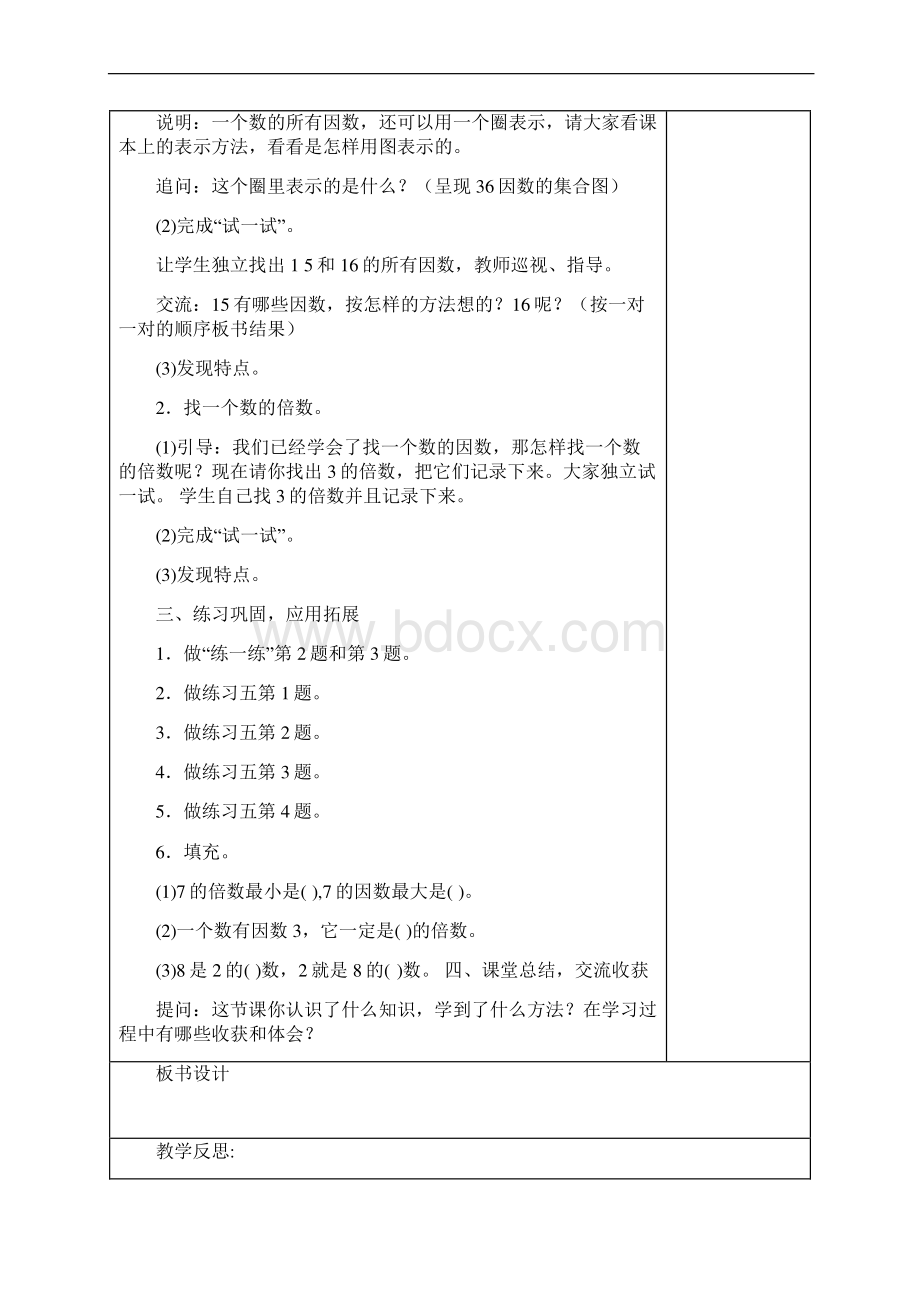 最新苏教版五年级下册数学第三单元因数与倍数教案Word文档下载推荐.docx_第3页