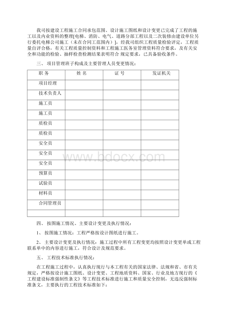 竣工验收自评报告范本DOCWord文档格式.docx_第2页