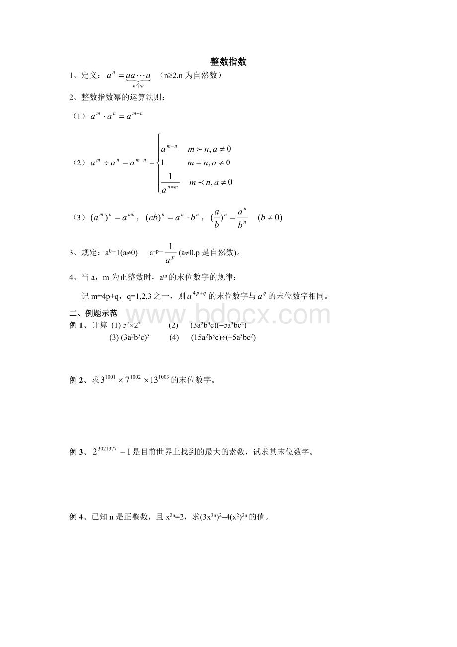 寒假辅导精品资料--整式的乘除和因式分解提高资料.doc_第1页