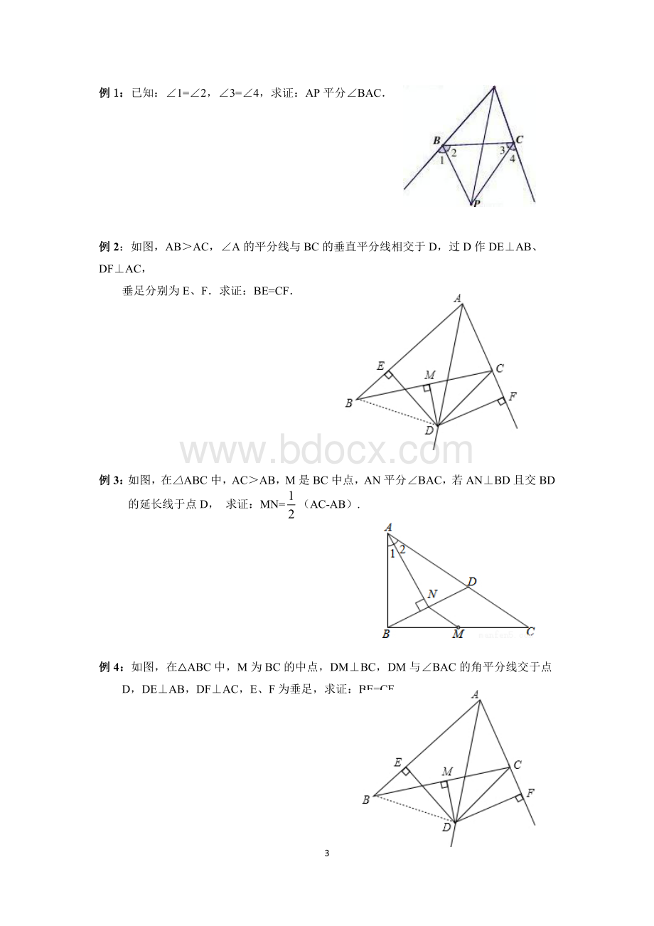 角平分线模型精华篇Word格式文档下载.docx_第3页