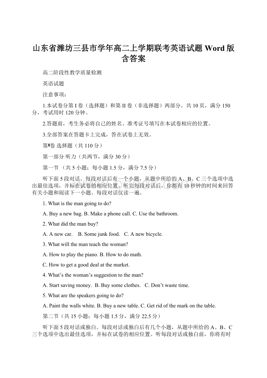 山东省潍坊三县市学年高二上学期联考英语试题Word版含答案Word文档格式.docx