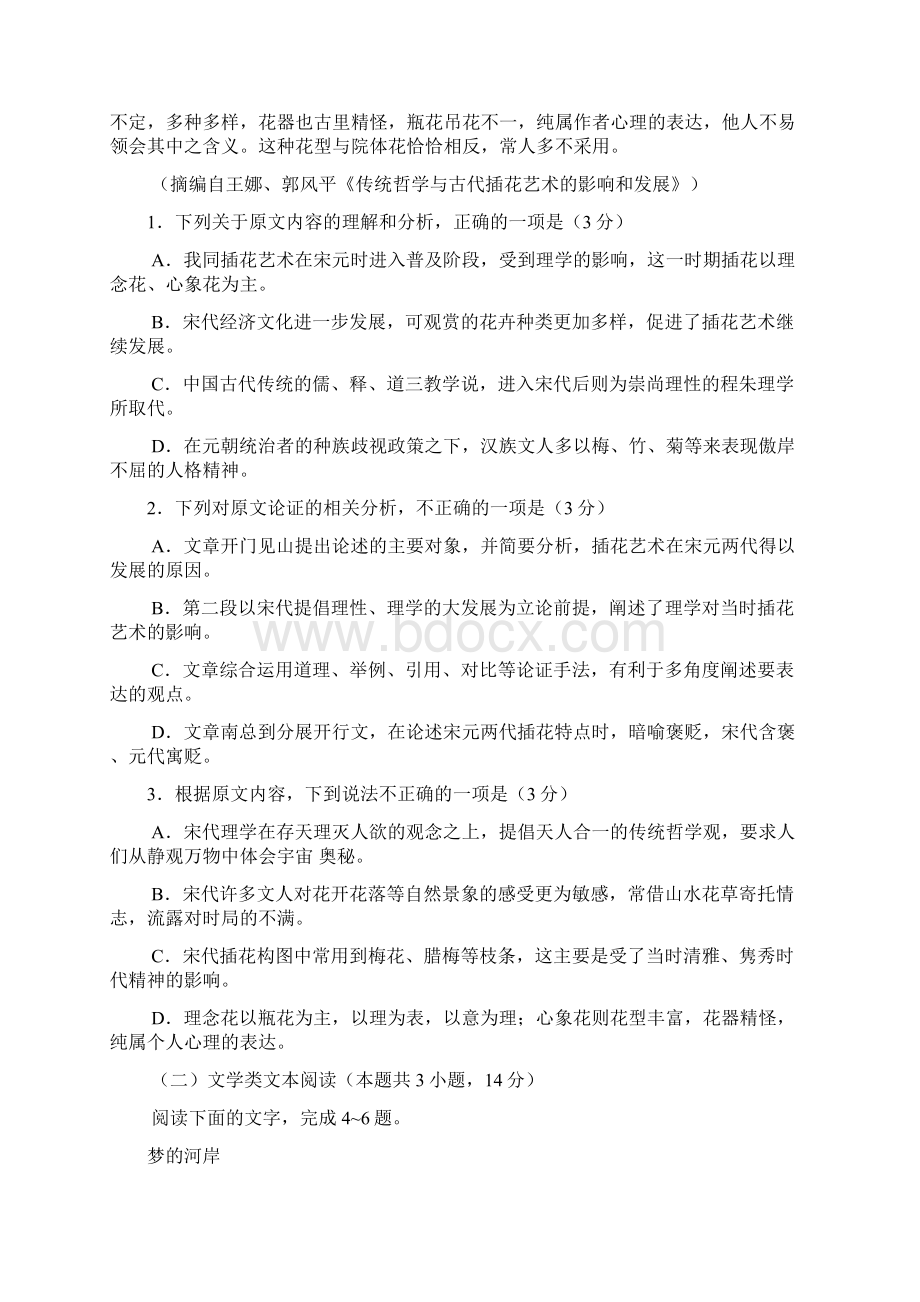 河南省濮阳市届高三第二次模拟考试语文试题word版.docx_第2页