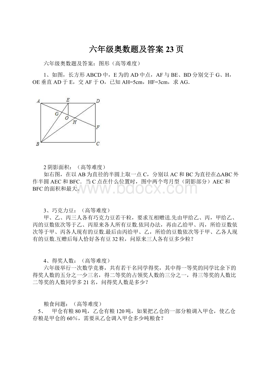 六年级奥数题及答案23页.docx