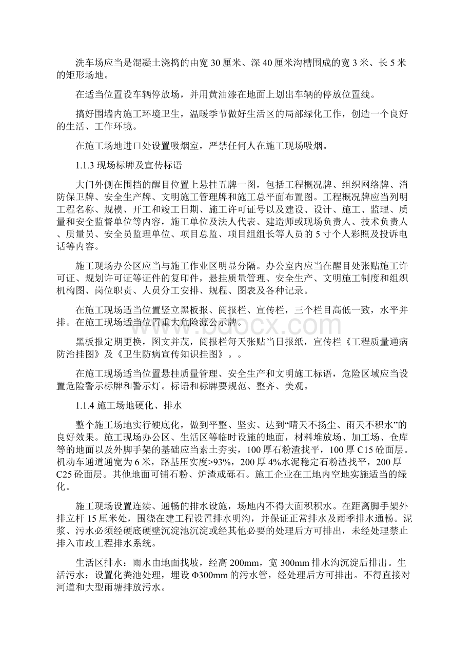 环保与环卫管理措施文档格式.docx_第2页