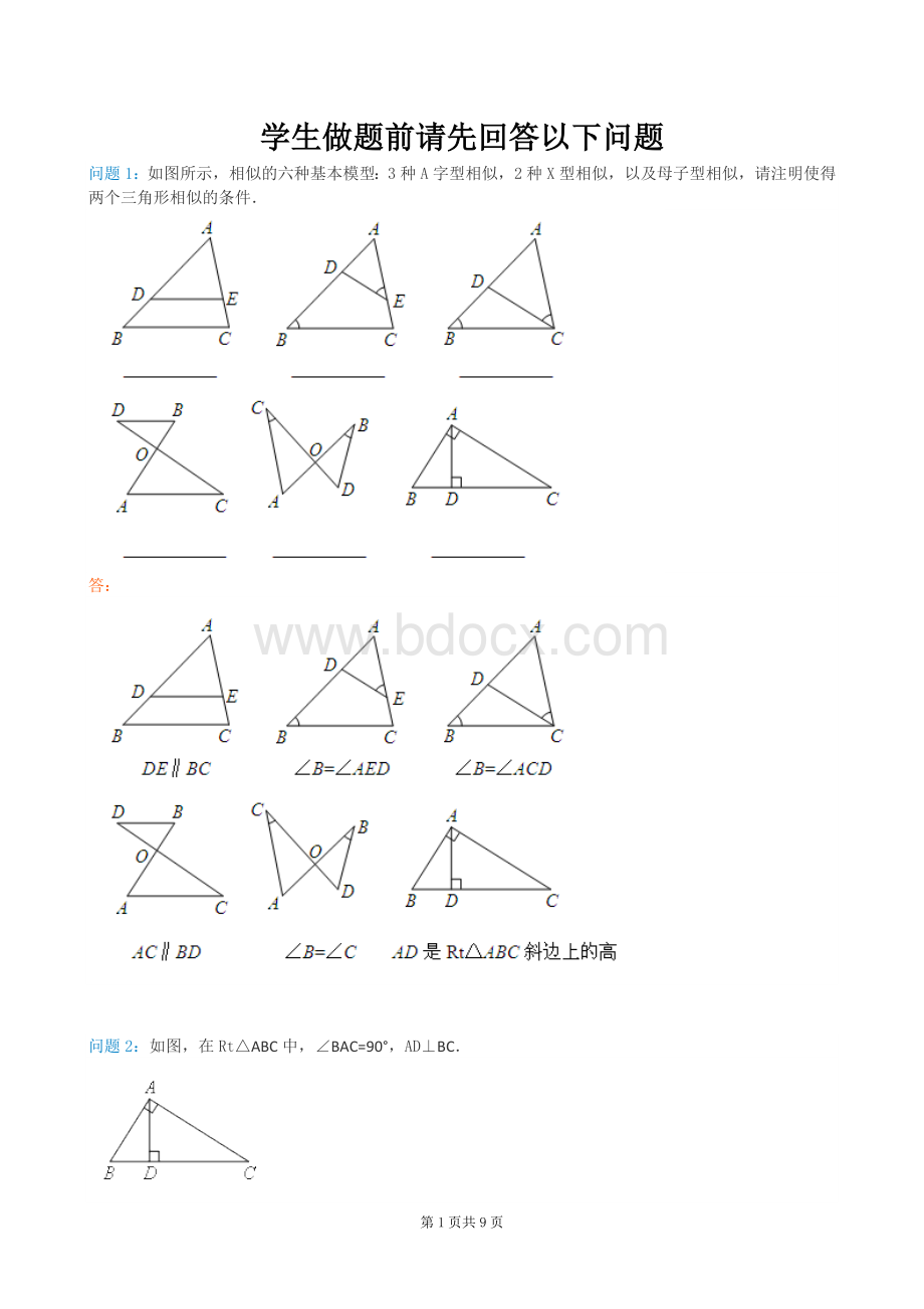 相似模型(一)(含答案)Word下载.doc_第1页