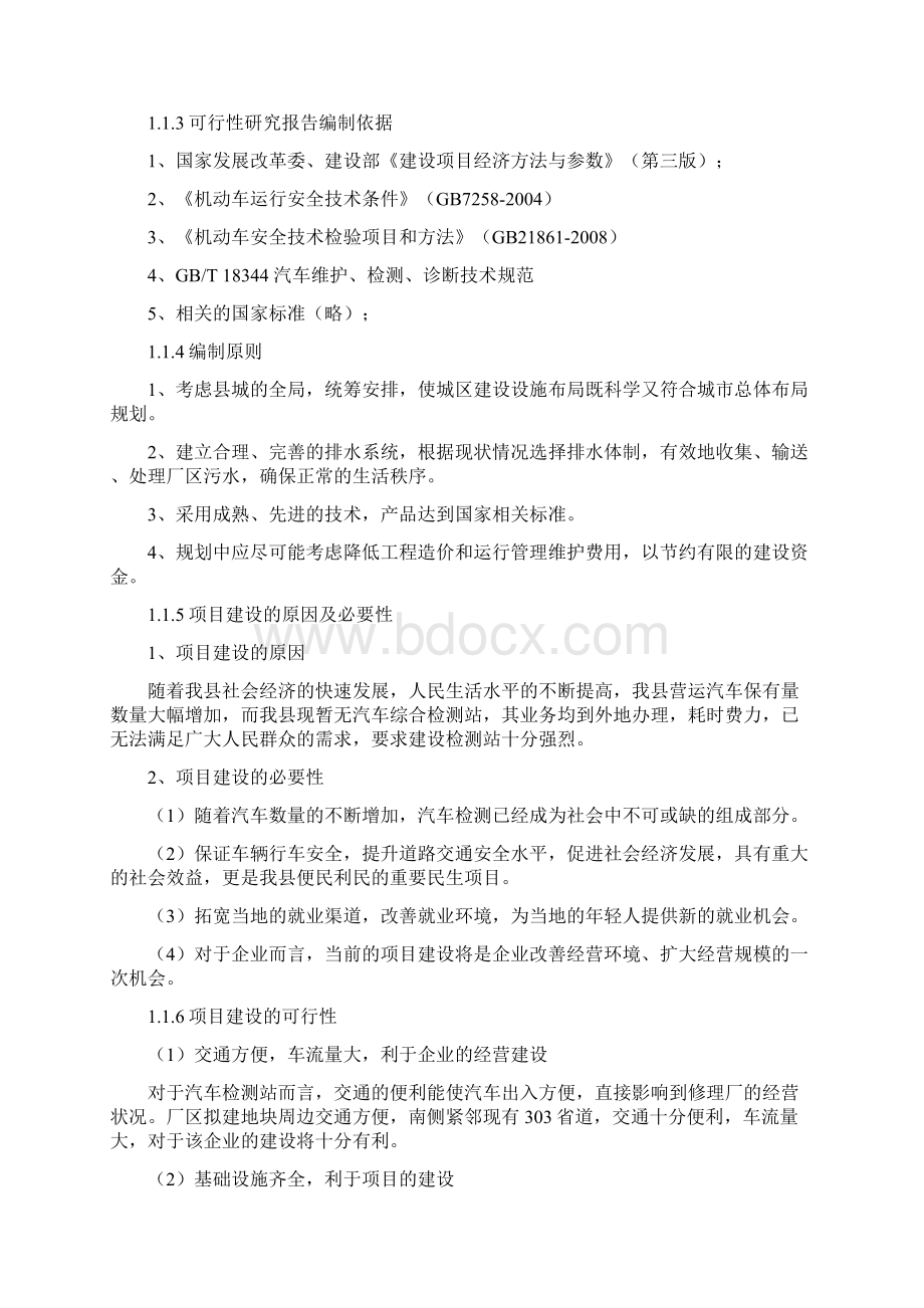 容城县兴容汽车综合性能检测站项目可行性研究报告.docx_第2页