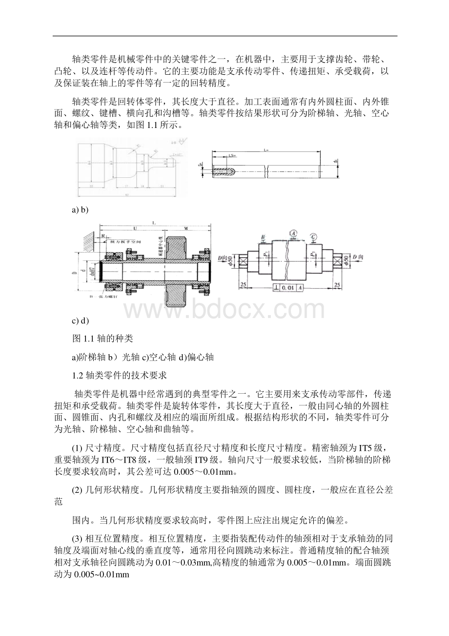 轴类零件的加工工艺及编程.docx_第2页