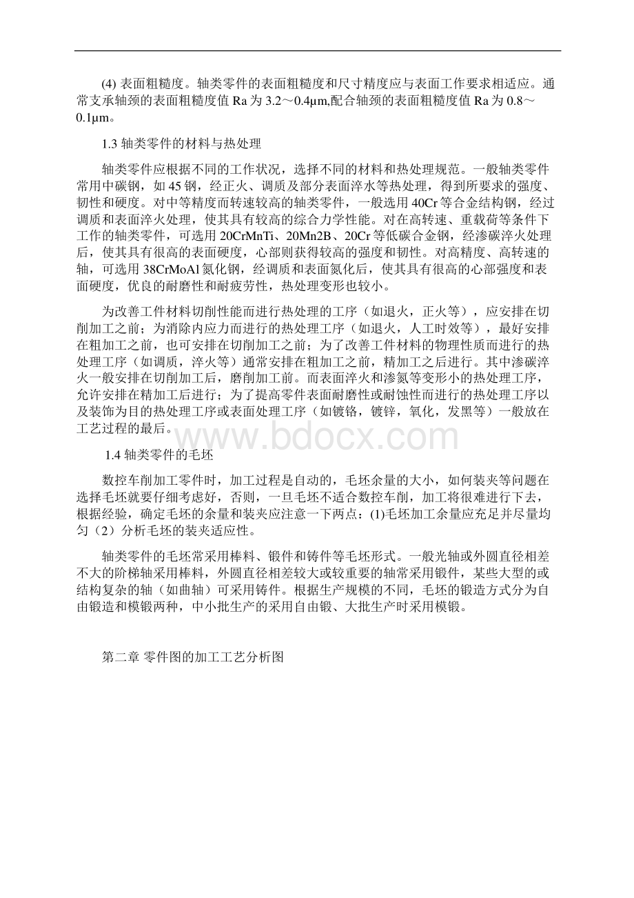 轴类零件的加工工艺及编程.docx_第3页