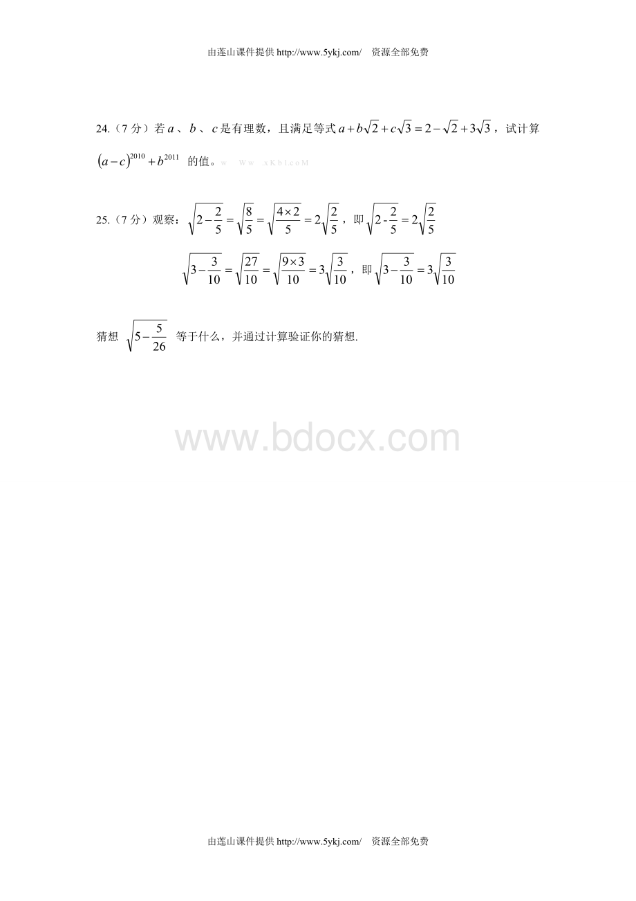 七年级下册第六章实数测试题及答案二下载Word文件下载.doc_第3页