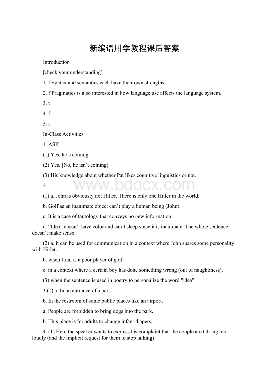 新编语用学教程课后答案Word格式文档下载.docx