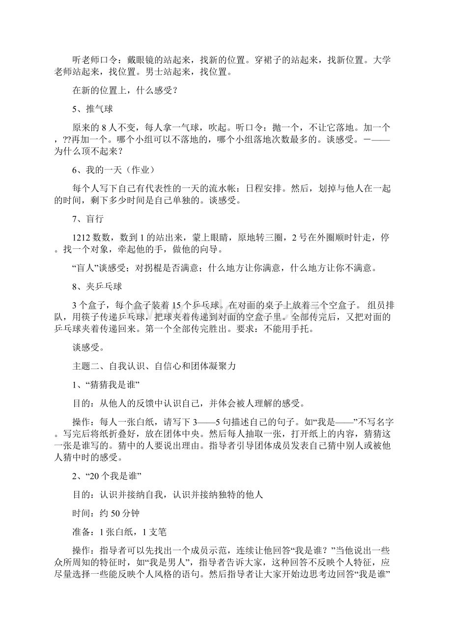 参考文档团体活动有哪些收获优秀word范文 15页Word文件下载.docx_第2页