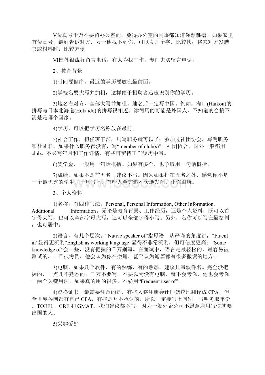 从英文简历的格式说起如何写英文简历.docx_第2页