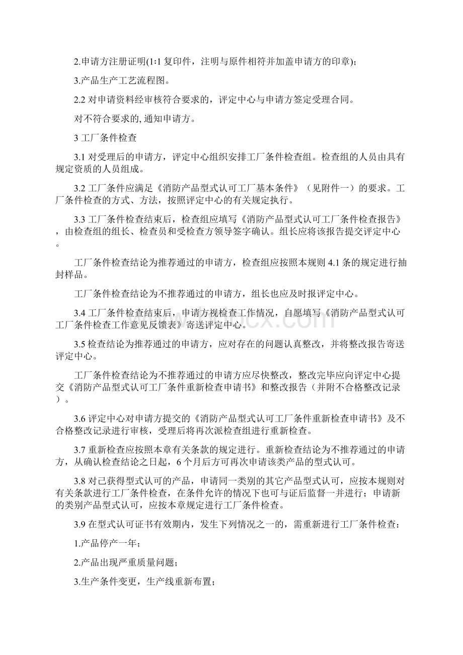 消防类产品消防产品合格评定.docx_第2页