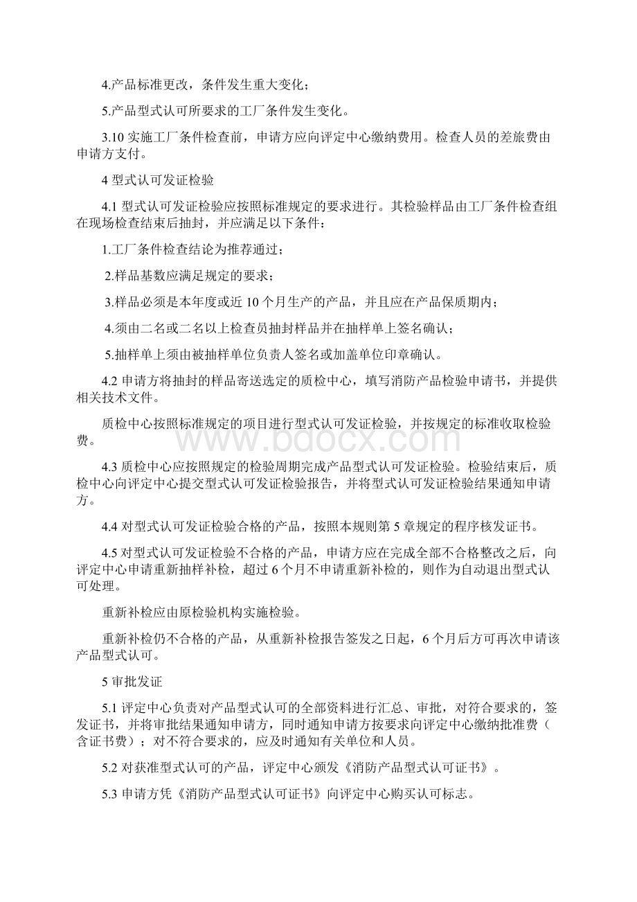 消防类产品消防产品合格评定.docx_第3页