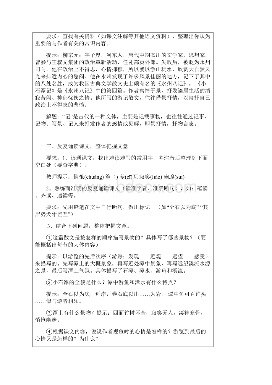 人教版八年级下册语文表格式教案合集Word文档下载推荐.docx_第2页