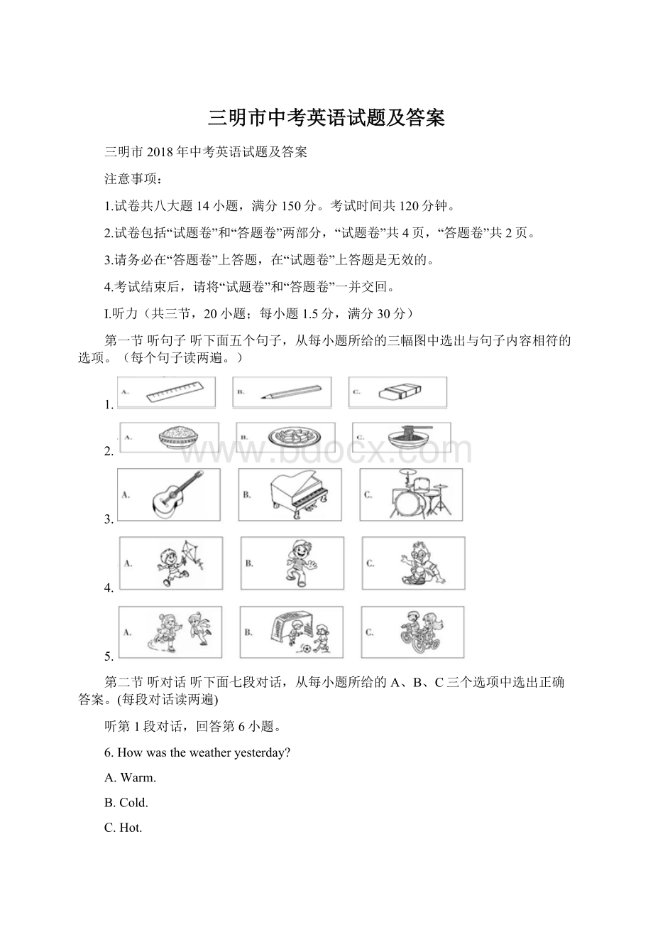 三明市中考英语试题及答案.docx