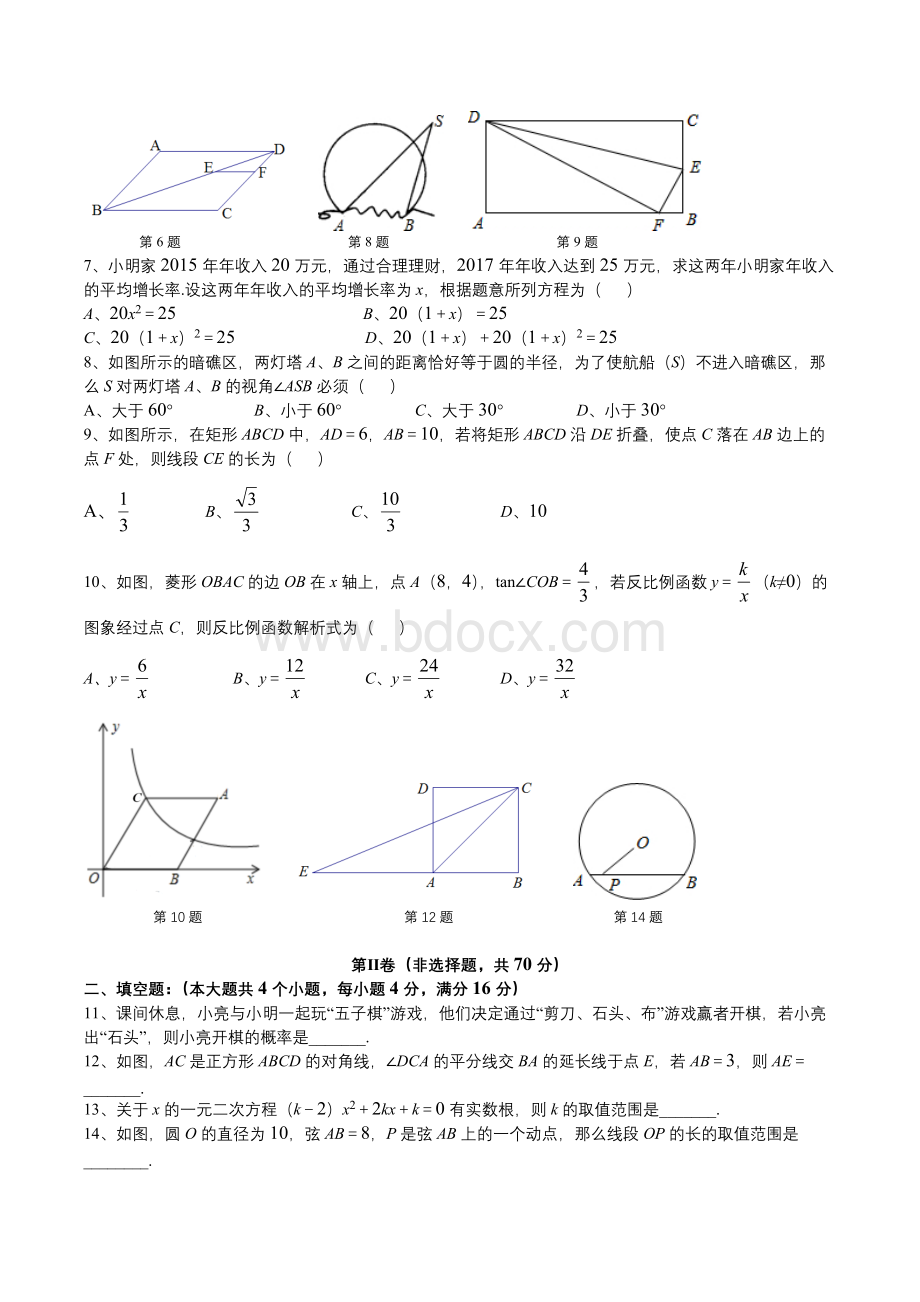 成都市锦江区一诊数学Word文件下载.docx_第2页