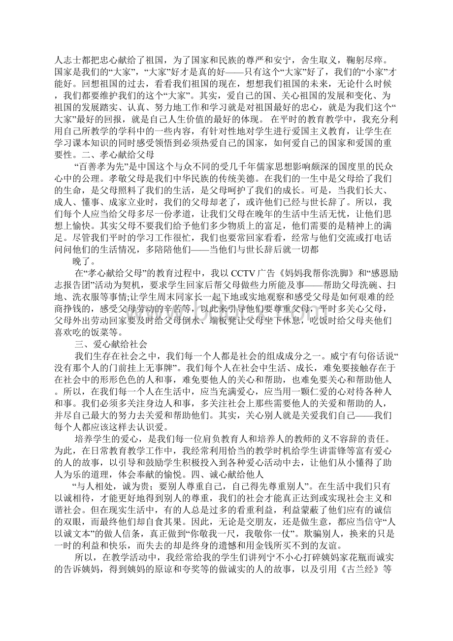 学习五心教育心得体会.docx_第3页