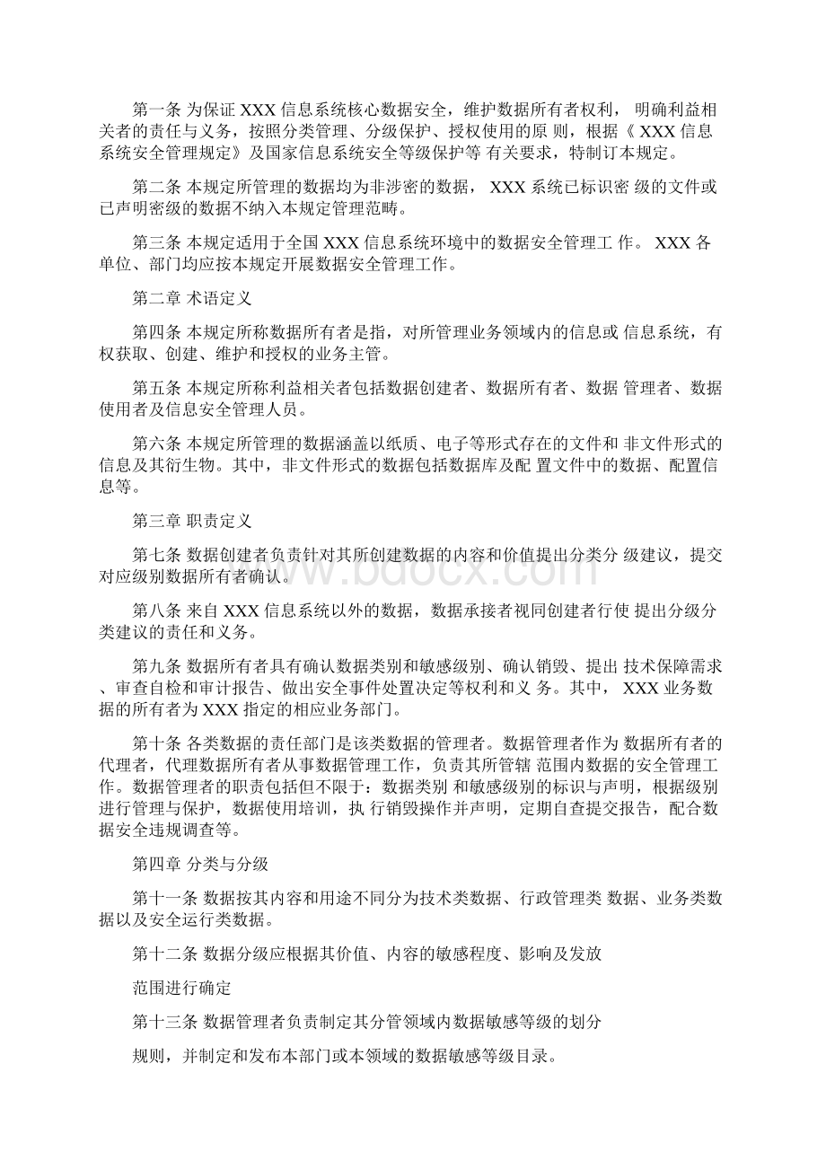 数据安全管理规定Word格式.docx_第2页