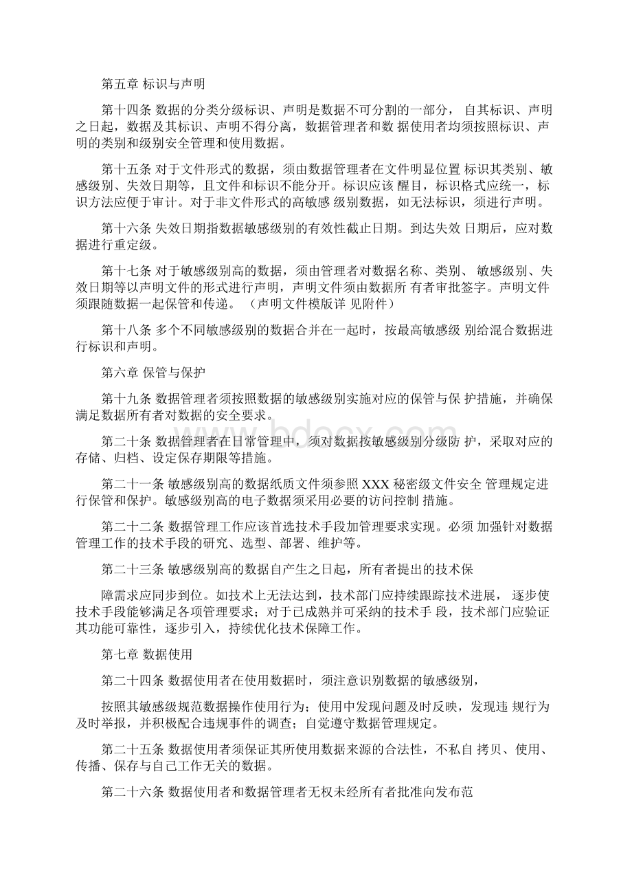 数据安全管理规定.docx_第3页