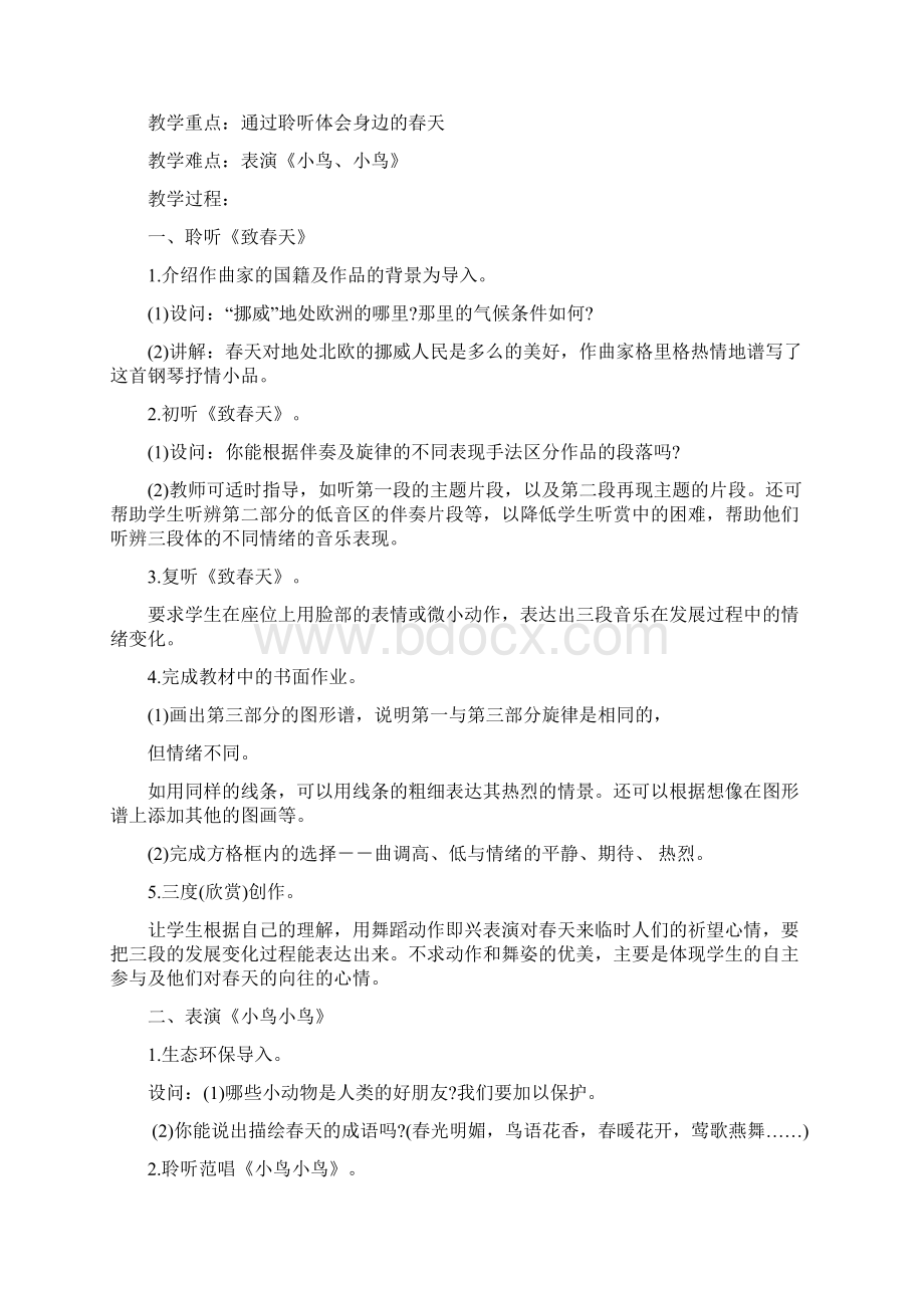 人音版小学五年级下册音乐教案.docx_第2页