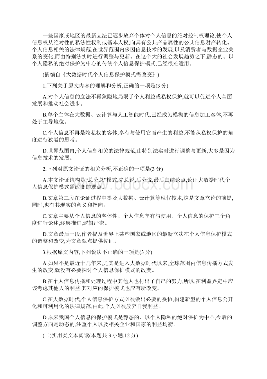 安徽省毛坦厂中学届高三联考试题+语文+Word版含答案.docx_第2页