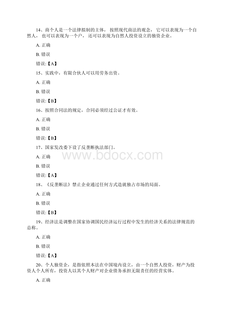 武汉理工大学平时作业期中期末考试答案经济法专科Word文档下载推荐.docx_第3页